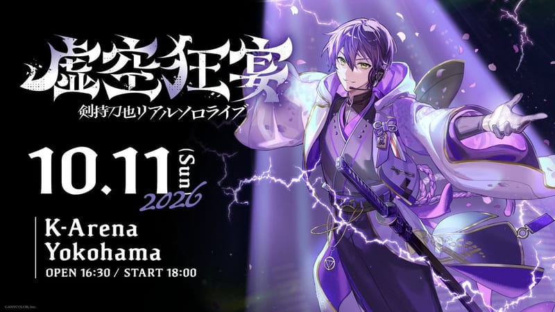 剑持刀也线下个人演唱会【虚空狂宴】门票转售9月24日12点开始