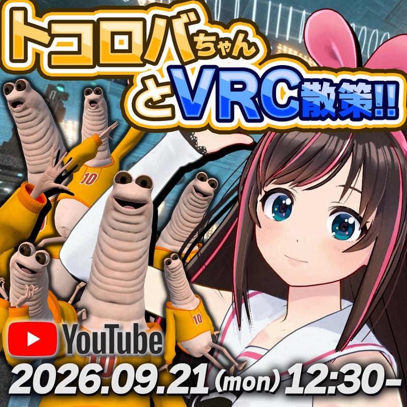 绊爱9月21日与トコロバ举行首次VRChat联动直播