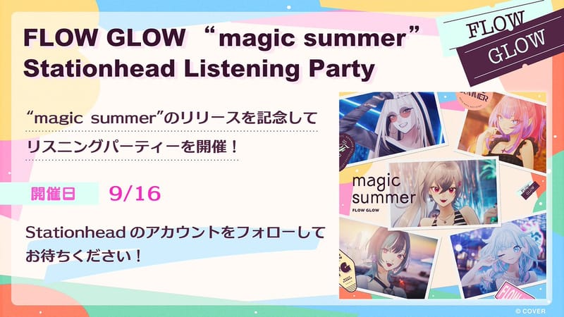 FLOW GLOW 将于9月16日举办 magic summer 的 Stationhead 聆听会