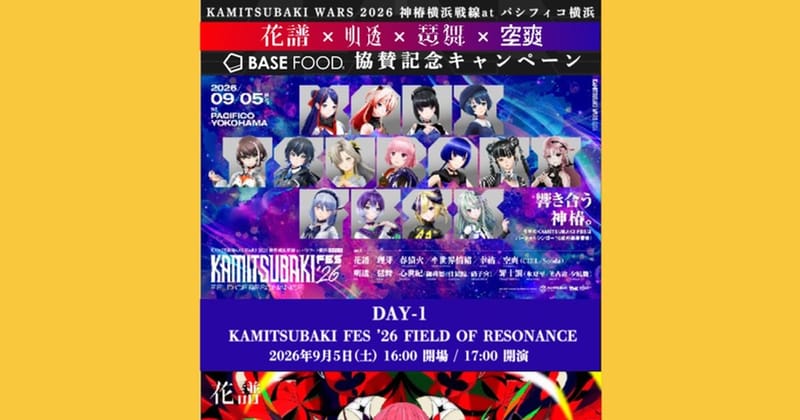 神椿FES×BASE FOOD联动活动赠送限定挂饰