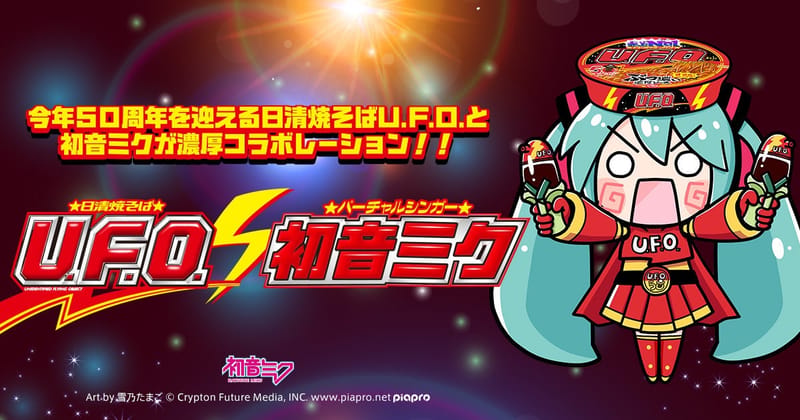 “初音未来×日清烧面U.F.O.”完整版联动视频9月19日19点首播