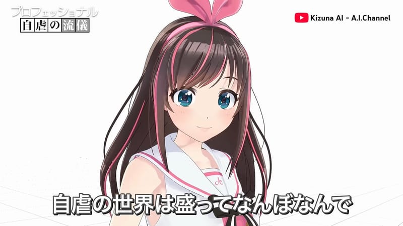 YouTube Japan 介绍绊爱《プロフェッショナル 自虐の流儀》