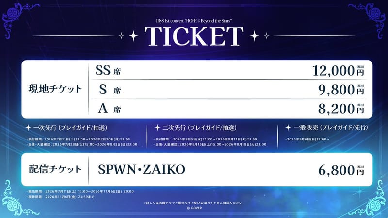 IRyS首场演唱会现场门票开启一般销售