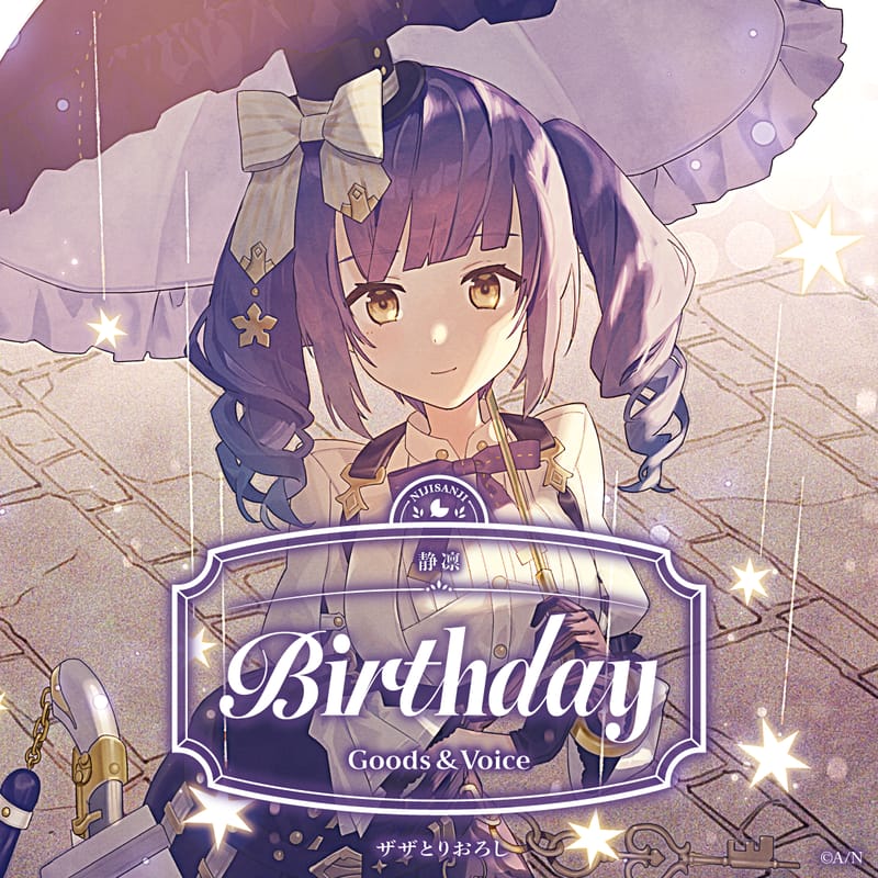 静凛生日周边与语音2026开售