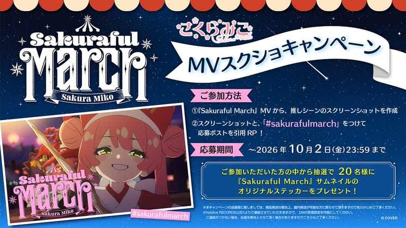 樱巫女举办「Sakuraful March」MV截图活动