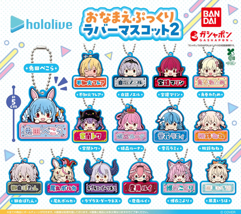 Hololive名字胖胖橡胶挂件第2弹登陆扭蛋机