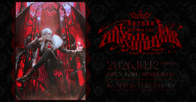 葛叶单人演唱会「Bloody Alexandrite」E+先行抽选开放