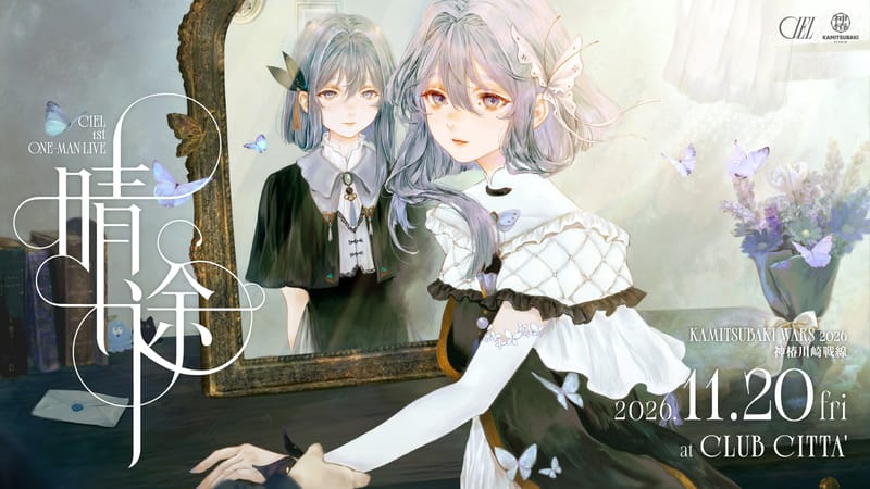 CIEL将于11月20日举办1st个人演唱会《晴途》
