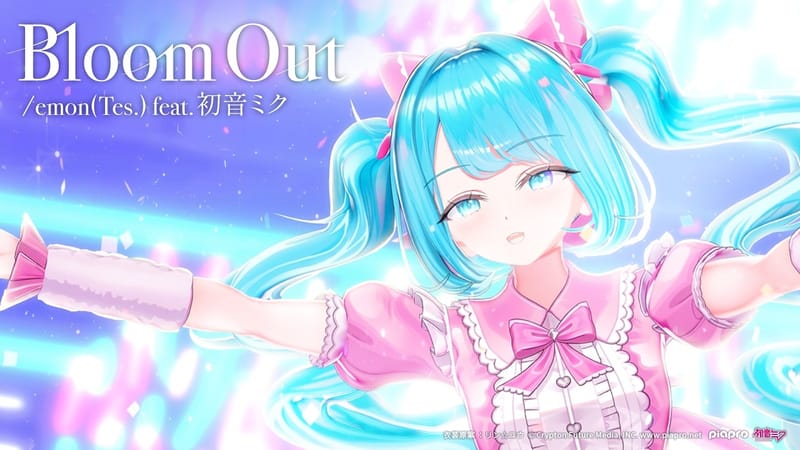 「初音未来 夜空企划 2026」主题曲《Bloom Out》MV 公开