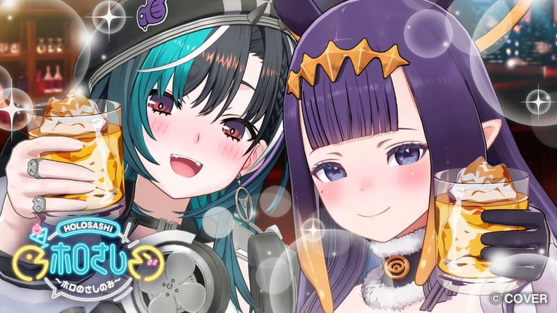 《ホロさし》第2回9月21日播出,一伊那尓栖与轮堂千速出演