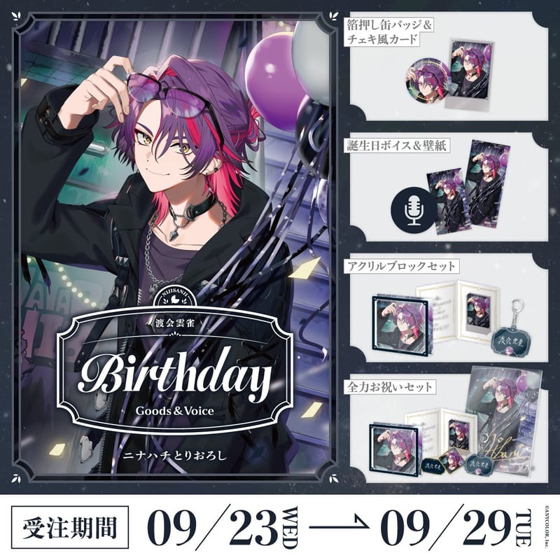 VOLTACTION渡会云雀生日周边＆生日语音2026，9月23日18点起销售确定