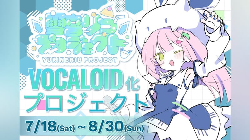 “雪音りう V”VOCALOID 声库众筹将持续至 8 月 30 日