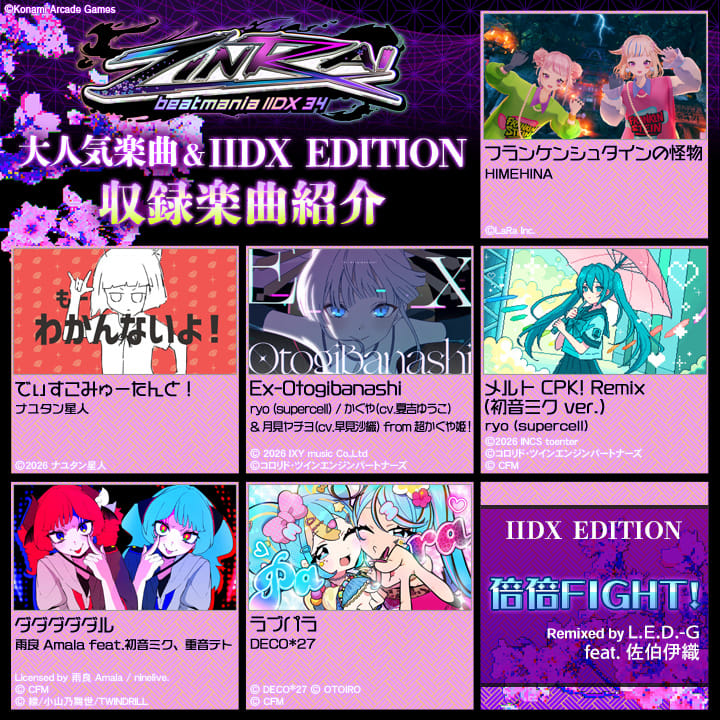 HIMEHINA《弗兰肯斯坦的怪物》将收录于 beatmania IIDX 34 ZINRAI