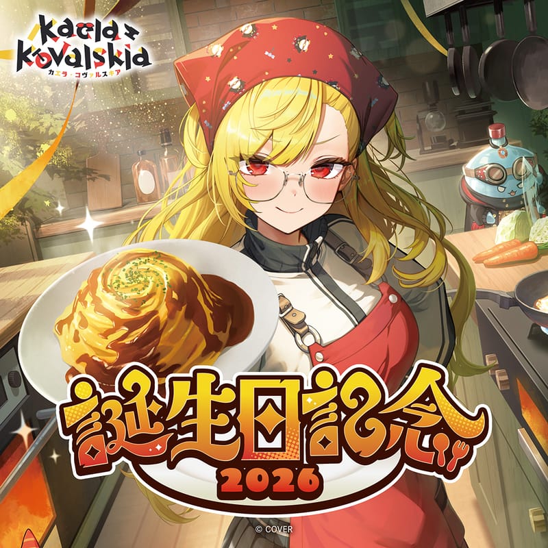 Kaela Kovalskia 2026生日纪念周边开启销售