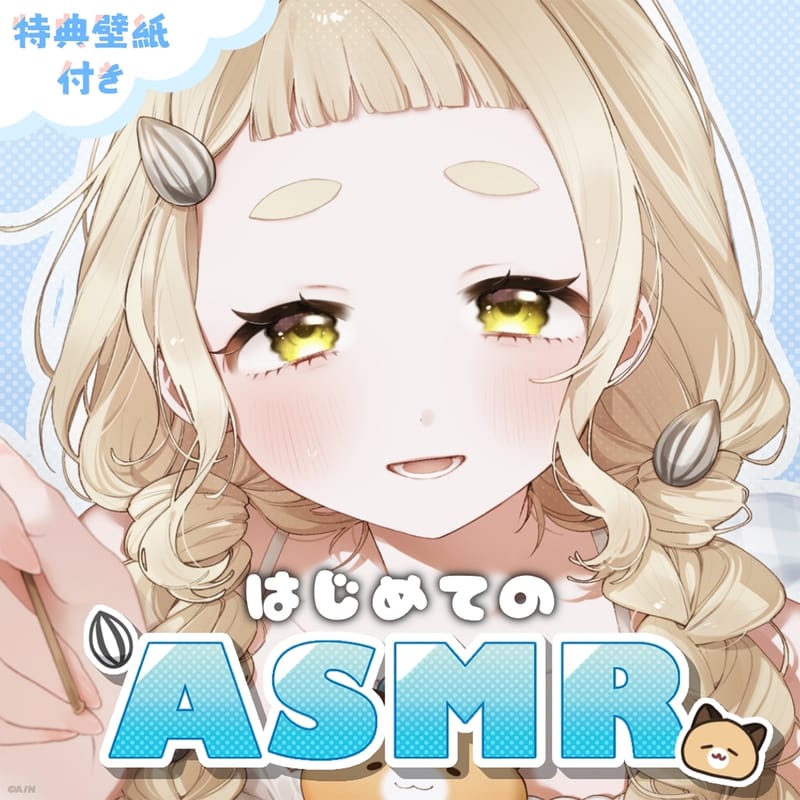 町田ちま首次 ASMR 语音开始销售
