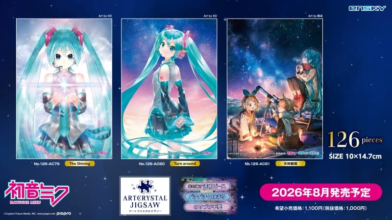 Ensky 推出 Piapro Characters 全新拼图系列