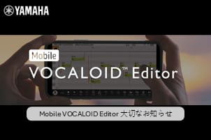 Mobile VOCALOID Editor、11月1日から月额790日元并新增年费方案