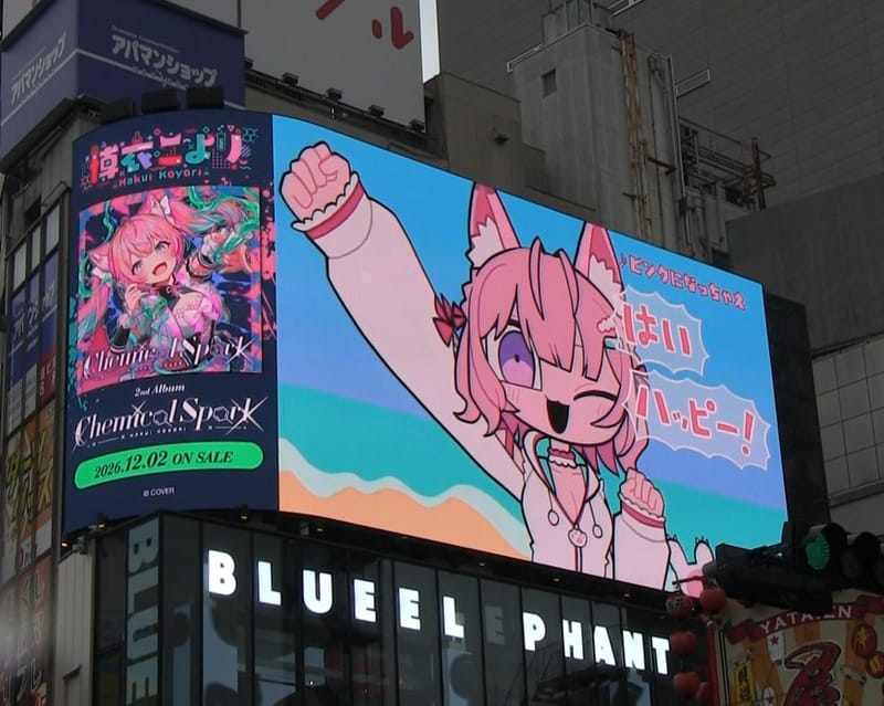 博衣こより「ピンクになっちゃえ」MV 在クロス新宿ビジョン放映中