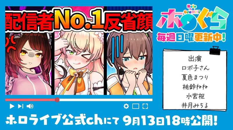 《ホロのぐらふぃてぃ》新一话 9 月 13 日公开,Roboco、夏色祭、桃铃音音登场